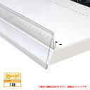 U型POPレールB2 ガラス棚用 UPB2-0590G8P POPカード・値札・EOSカードの掲示に 【キャンセル不可】 600用