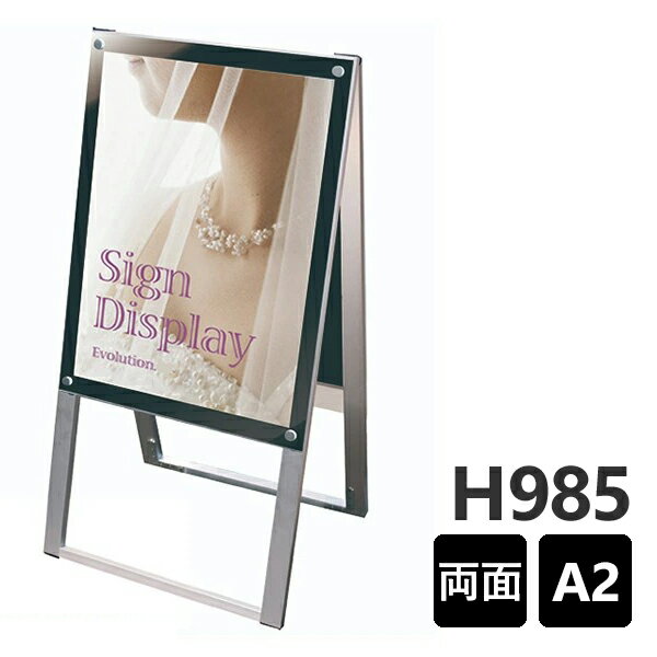 Rakuten - ポスター用スタンド看板　ブラック PSSK-A2RB 両面／1M以下 A型看板　個人宅配送不可