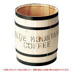 コーヒー樽（たる）　無塗装　小（CP-1） #15049 コーヒー樽を忠実に再現した新品です。 要法人名 【キャンセル不可】