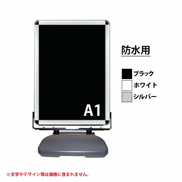 ローリングベースパックシート仕様A1 防水用 紙・ポスター使用可 個人宅配送不可 【キャンセル不可】 (選べるフレームカラー)