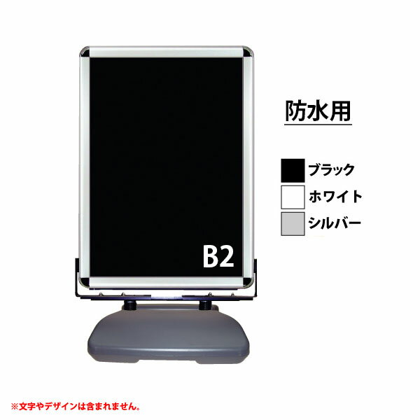 ローリングベースパックシート仕様B2 防水用 紙・ポスター使用可 個人宅配送不可 【キャンセル不可】 (選べるフレームカラー)