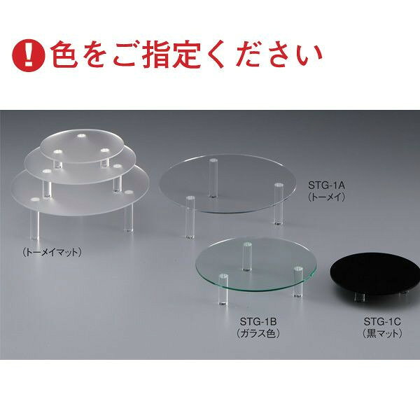 丸ステージ STG-1C 2台セット アクリル製品 【キャンセル不可】  (選べるカラー) [2]