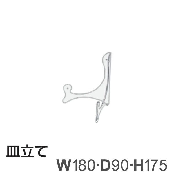 Rakuten - 皿立て　中 3台セット アクリル製品 【キャンセル不可】　トーメイ