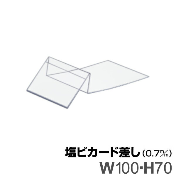 塩ビカード差し（0.7mm） HD-3 10台セット 塩ビ製品 【キャンセル不可】