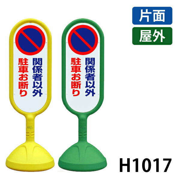 Rakuten - サインキュートII 片面 駐車お断り 888-841