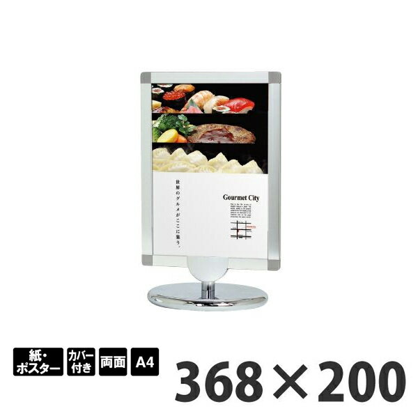 Rakuten - カウンターサイン【19】 KS-214 A4タテ 紙・ポスター用 カバー付き 両面 要法人名 【キャンセル不可】