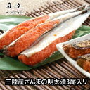 【送料無料】【三陸産】やみつきの美味でリピーター続出!さんまの明太漬け3尾入【石巻】【ご飯のおとも・お酒のつまみ】