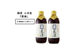 銀座・三河屋の煎酒【大2本セット】《調味料 出汁 だし》《卵かけごはん》