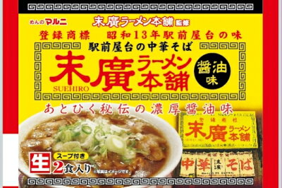 Soul Food Store にぎわい屋 【送料無料】末廣ラーメン本舗 醤油味 2食入り×8袋セット【秋田】【ご当地らーめん】ラーメン 銘店監修 画像3
