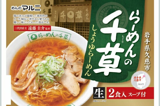 通販】Soul Food Store にぎわい屋 らーめんの千草監修 しょうゆ