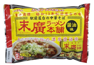Soul Food Store にぎわい屋 【送料無料】末廣ラーメン本舗 醤油味 2食入り×8袋セット【秋田】【ご当地らーめん】ラーメン 銘店監修