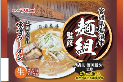 Soul Food Store にぎわい屋 【送料無料】宮城県岩沼市 麺組監修 味噌ラーメン 2食×8個入れ【宮城県岩沼市】【ご当地らーめん】ラーメン 銘店監修 画像2
