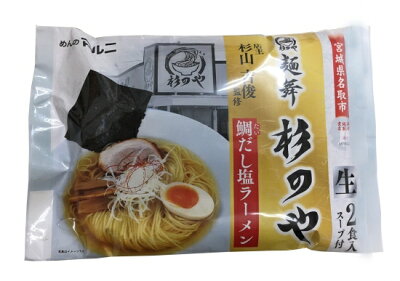 Soul Food Store にぎわい屋 【送料無料】麺舞 杉のや 鯛だし塩ラーメン 2食×8個入れ【宮城県名取市】【ご当地らーめん】ラーメン 銘店監修 画像3
