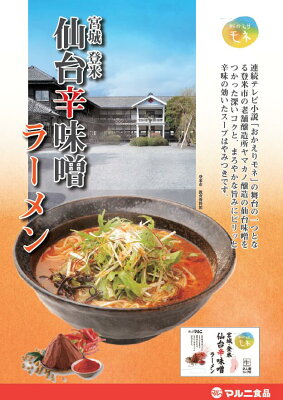 Soul Food Store にぎわい屋 【送料無料】仙台辛味噌ラーメン 2食入×8セット 【ご当地らーめん】ラーメン 銘店監修 画像2