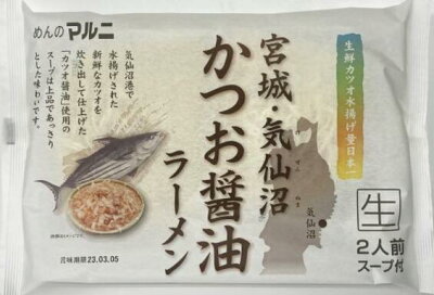 Soul Food Store にぎわい屋 【送料無料】気仙沼かつお醤油ラーメン 2食入×8セット 【ご当地らーめん】ラーメン 銘店監修
