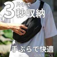 ボディバッグ QUICK PACK クイックパック プチ お出かけ コンパクト 大容量 外出 ...