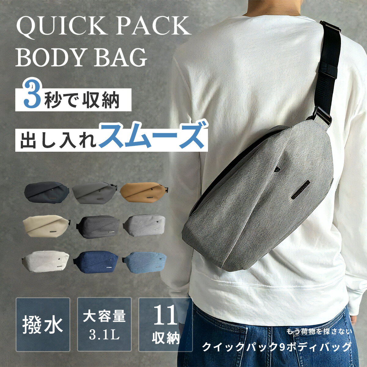 樂天商城 - 【NIG公式】QUICK PACK 9 クイックパック9 クイックパック ボディバッグ メンズ ショルダーバッグ ブランド はっ水 軽量 おしゃれ コンパクト puレザー 大容量 旅行 高機能 小さめ 斜めがけ レディース ユニセックス ギフト プレゼント 誕生日 スムーズ 20代 30代 40代 50代