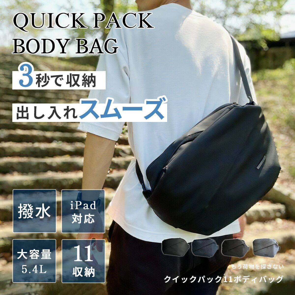 【NIG公式】ボディバッグ QUICK PACK11 クイックパック iPad タブレット 11インチ対応 コンパクト 大容量 通勤 出張 営業 外回り 旅行 サブバッグ