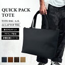 トートバッグ QUICK PACK TOTE クイックパック iPad タブレット PC 14インチ対応 コンパクト 大容量 通勤 出張 営業 外回り 旅行 サ...