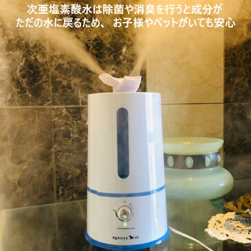 超音波式　ミスト式空気浄化器　噴霧器　加湿器　生成器　次亜塩素酸水　消毒　除菌　殺菌　空間除菌　花粉　アレルゲン除去　飛沫感染　空気感染　風邪予防　家庭　オフィス　店舗　タバコ　ペット　消臭　マウスウォッシュ　コロナウイルス　コロナ対策　インフルエンザ