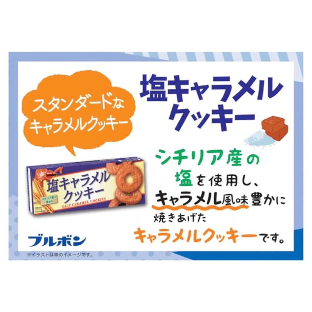 【まとめ買い 12個セット】ブルボン 塩キャラメル クッキー 9枚 + Kunutonnオリジナルロゴ入りeおまけ付