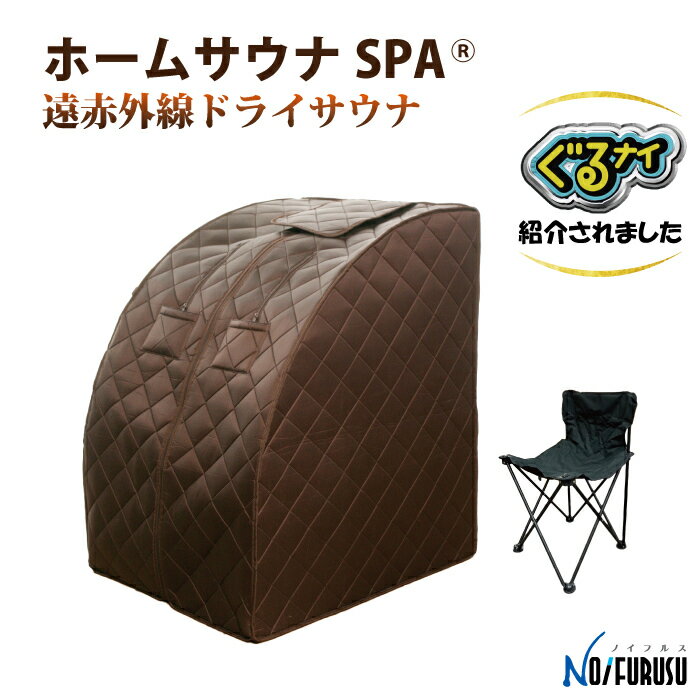 【RakutenスーパーSALE】 ホームサウナ spa 家庭用 自宅 一人 用 サウナ ダイエット サウナセット 遠赤外線 遠赤外線サウナ テレビ 紹介 自宅 簡単 コンパクト 折りたたみ 簡易 一人用 温活 癒し ととのう エステ 美肌 美容 リラックス グッズ 軽量 送料無料