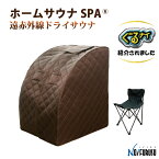 ホームサウナ spa 自宅サウナ 家庭用 自宅 一人 用 サウナ ダイエット サウナセット sauna 遠赤外線 遠赤外線サウナ テレビ 紹介 自宅 簡単 コンパクト 折りたたみ 簡易 一人用 温活 癒し ととのう 美容 おうち時間 デトックス リラックス 軽量 母の日 父の日 プレゼント