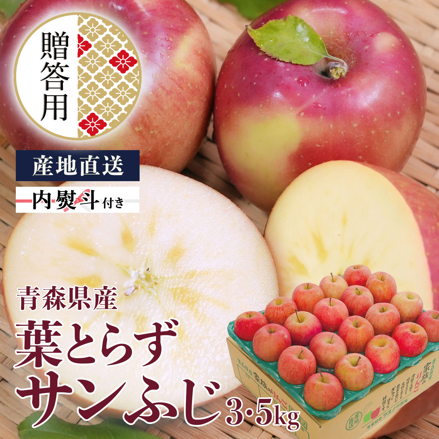 贈答用 青森産 りんご 葉とらずサンふじ 3kg 5kg 葉乃果 送料無料 産地直送 お歳暮 ギフト