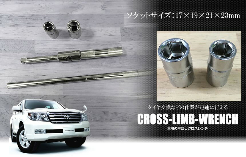 車用クロスレンチタイヤ交換スタットレスノーマルタイヤ車用品十字レンチコンパクトXROSSL