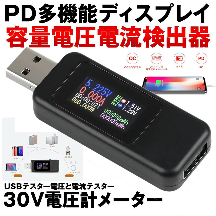 【さすだけ簡単】 USBチェッカー 電圧 電流...の紹介画像3