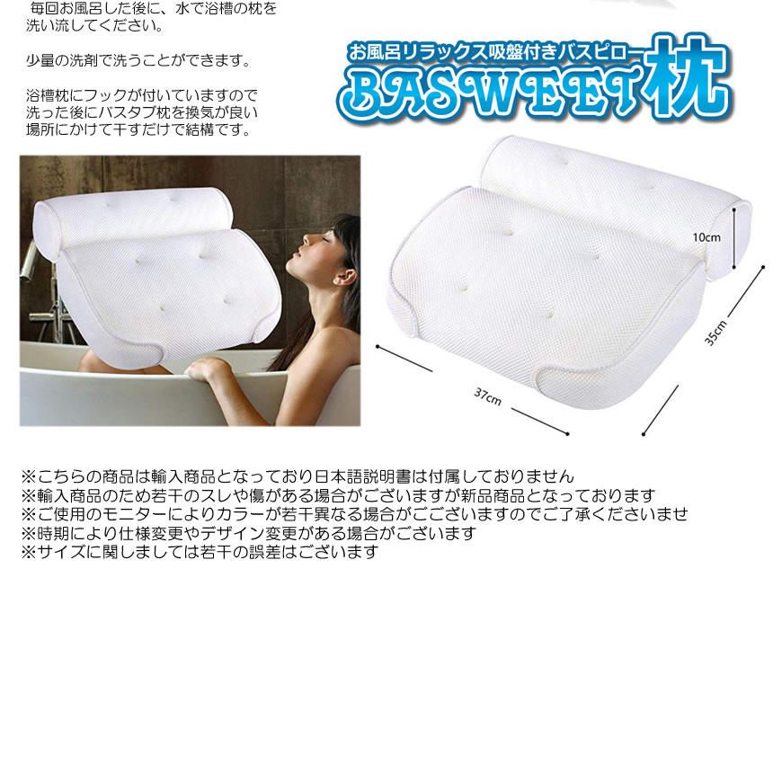 【送料無料】お風呂まくら枕バスピロー吸盤付きバスタブリラックス浴用品リラックス読書バスBASEWWTM