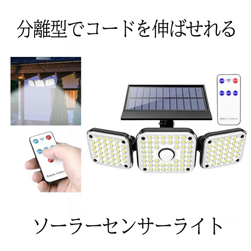 【送料無料】 112LED 3灯 センサーライト ソーラー 誘導灯 360度回転 3灯モード 人感 モーション検知 大容量 超広角 IP65防水 屋外 ガーデン 照明 112TOLIGHT