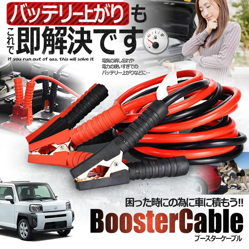 【送料無料】車載 ブースターケーブル 2.5m バッテリー上がり 電気 緊急 1800A 極太 軽自動車 普通車 ワニ口クリップ 高安全性 高耐久性 ESUTTAT