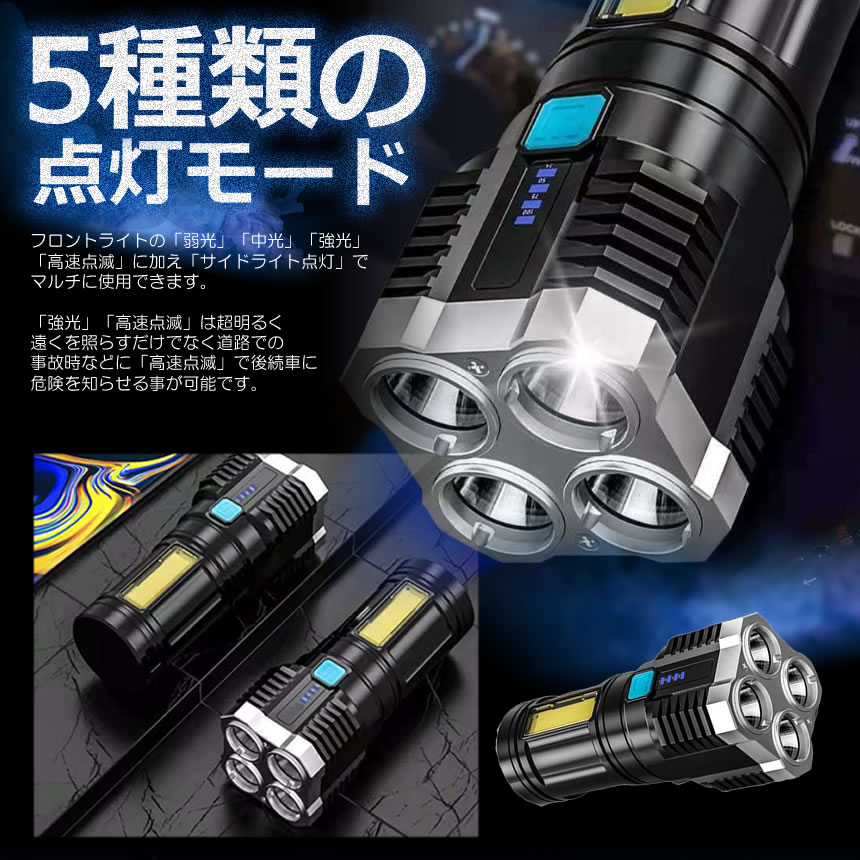 【送料無料】4200LM搭載懐中電灯強力照射USB充電式爆光マルチ4つの点灯照明ランプ緊急災害ライトLEDGYARIKUHOU