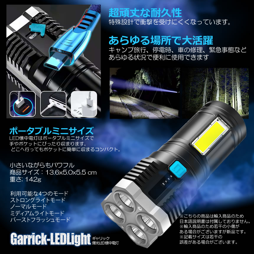 【送料無料】4200LM搭載懐中電灯強力照射USB充電式爆光マルチ4つの点灯照明ランプ緊急災害ライトLEDGYARIKUHOU