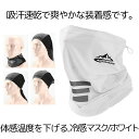 冷感マスク ホワイト フェイスカバー ネックガード 冷感 マスク 夏 UVカット UVマスク UVネック マスク uv 日焼け防止 日よけマスク 熱中症対策 レ...