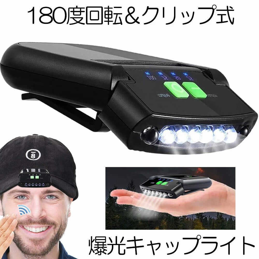 【クリップ付＆爆光】 キャップライト ヘッドライト LED 充電式 クリップライト 角度調整可能 懐中電灯 電池残量表示 帽子ライト 帽子 キャップ 軽量 アウトドア 釣り軽量 登山 作業用 犬 散歩 ウォーキング 送料無料 KURIP