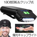 楽天日本美康　楽天市場店【クリップ付＆爆光】 キャップライト ヘッドライト LED 充電式 クリップライト 角度調整可能 懐中電灯 電池残量表示 帽子ライト 帽子 キャップ 軽量 アウトドア 釣り軽量 登山 作業用 犬 散歩 ウォーキング 送料無料 KURIP