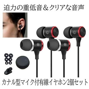 2個セット イヤホン 高音質 イヤフォン カナル型 有線 マイク付き 重低音 スポーツイヤホン iPhone iPad PC Android アイフォン アンドロイド KANARU通販セール