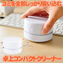 【超強力】 卓上クリーナー 卓上掃除機 消しカスクリーナー キーボードクリーナー キーボード 掃除 ほこり取り ハンディクリーナー PC パソコン周辺機器 パソ...