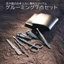 グルーミング7点セット 眉毛カットはさみ 斜め爪切り 爪切り 爪やすり 耳かき ピンセット プッシャー 眉毛カット はさみ ハサミ つめきり 爪きり ネイル 巻き爪 足用 変形爪 陥入爪 分厚い爪 硬い爪 深爪 爪周炎 GURUMIN(4)