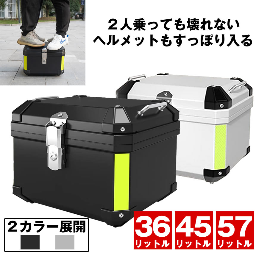 楽天日本美康　楽天市場店【大容量で頑丈】 バイク リア ボックス バイクリアボックス 大容量 リアボックス ヘルメット 36L バイクボックス 防水 トップケース スクーター オートバイ 配達 デリバリー ツーリング キャンプ 旅行 長距離 荷台 後部 盗難 防止 ブラック シルバー