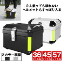 【大容量で頑丈】 バイク リア ボックス バイクリアボックス 大容量 リアボックス ヘルメット 36L バイクボックス 防水 トップケース スクーター オートバイ 配達 デリバリー ツーリング キャンプ 旅行 長距離 荷台 後部 盗難 防止 ブラック シルバー