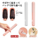 【バッグに入るサイズ】 ヘアアイロン ミニ コテ ヘアーアイロン 収納 前髪 カール ストレート アイロン 髪 セラミック ストレートアイロン 小型 軽量 レデ...