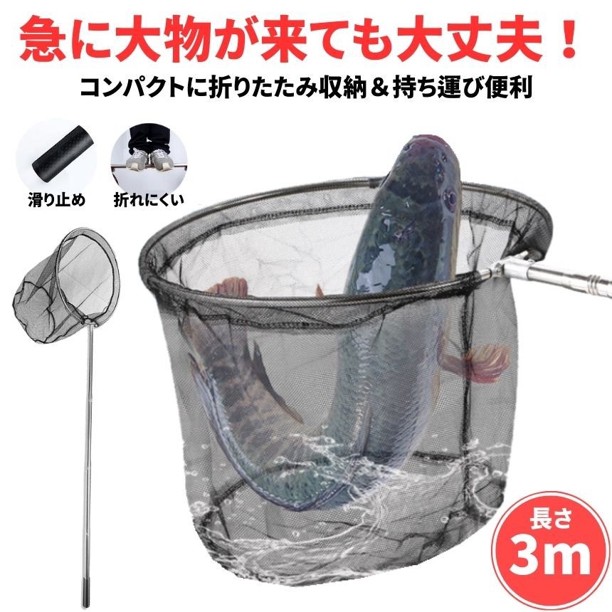 玉網 ランディングネット 3m タモ網 たも 網 折りたたみ あみ 大型たも網 大型ランディングネッ