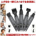 【これ一台で全身清潔】 鼻毛カッター 充電式 シェーバー 深剃り 電動 電気シェーバー 眉毛シェーバー フェイスシェーバー ボディシェーバー 耳毛 眉毛 体毛 ...