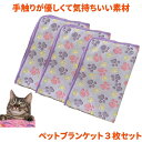 【3枚セット】 ペットブランケット ペット 毛布 60x40cm 猫 犬 犬猫ペット用 マット タオル ソフト フリース パープル ベッド敷物 柔らかい フリー...
