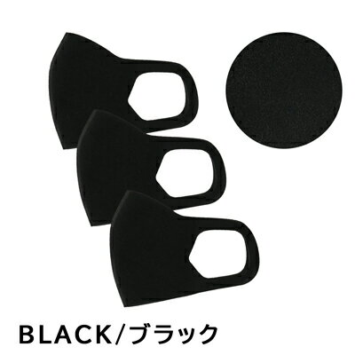 【チャコールのみ！】ポリウレタンマスク 3枚セット 男女兼用 メンズ レディース ウレタンマスク セット 男性 女性 ブラック グレー