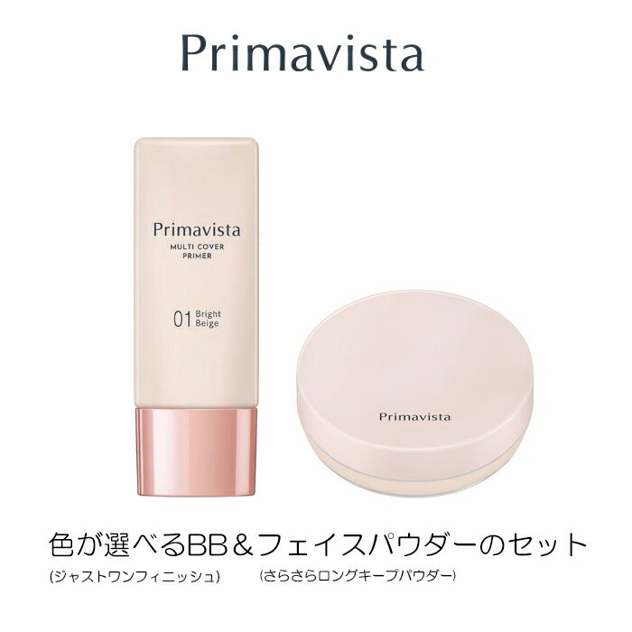プリマヴィスタ ジャストワン フィニッシュ BB+さらさらロングキープパウダーセット　BBクリームとフェイスパウダーのセットのサムネイル