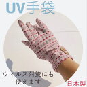 UV手袋 日本製 ウイルス対策 可愛いウッドボタン 紫外線対策 日焼け防止 レディース 指あり UV手袋 ショート UVカット UV対策 日焼け対策 春 夏 ド...